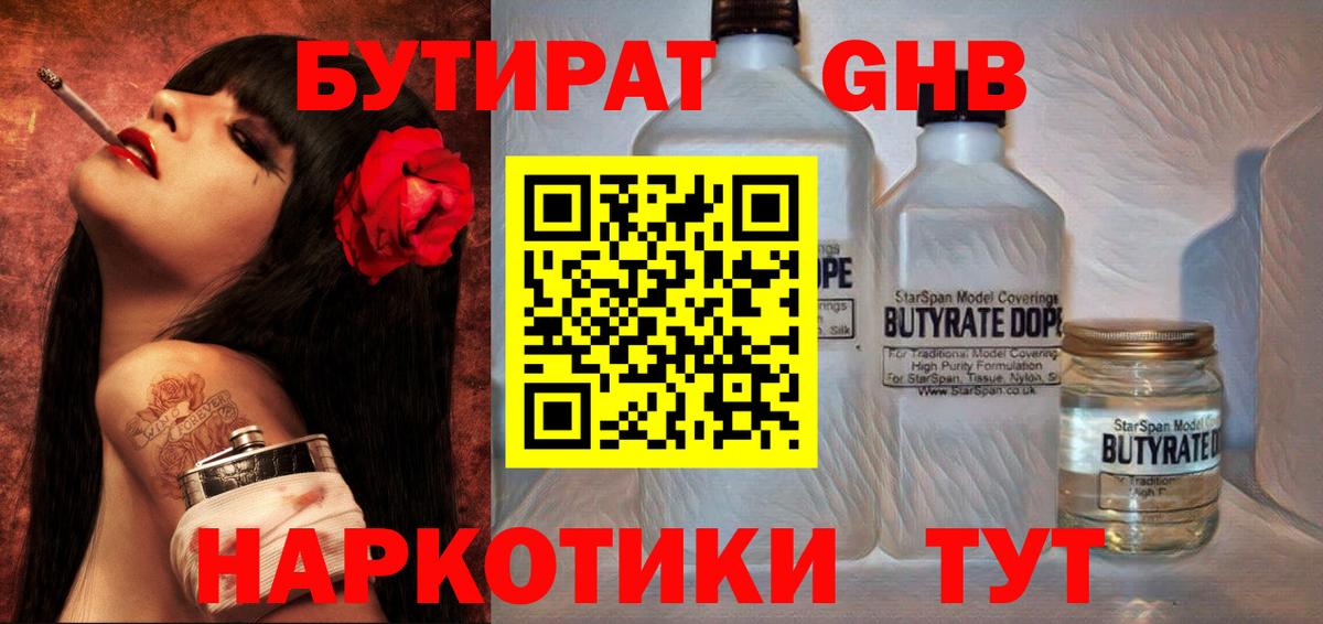 Бутират 1.4BDO Узловая