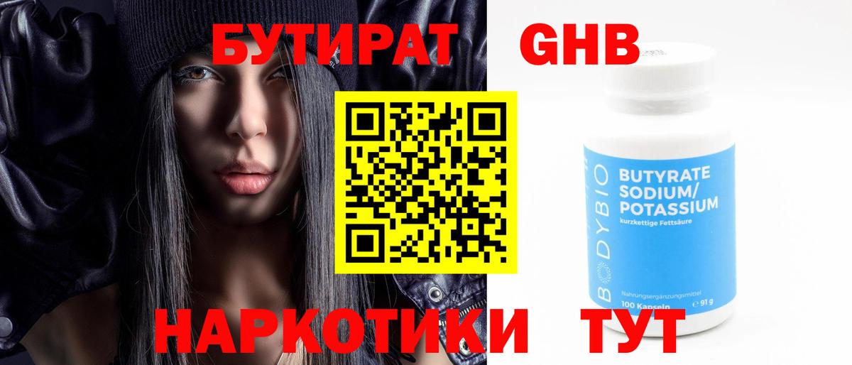 Узловая  БУТИРАТ вода  Вход с VPN 