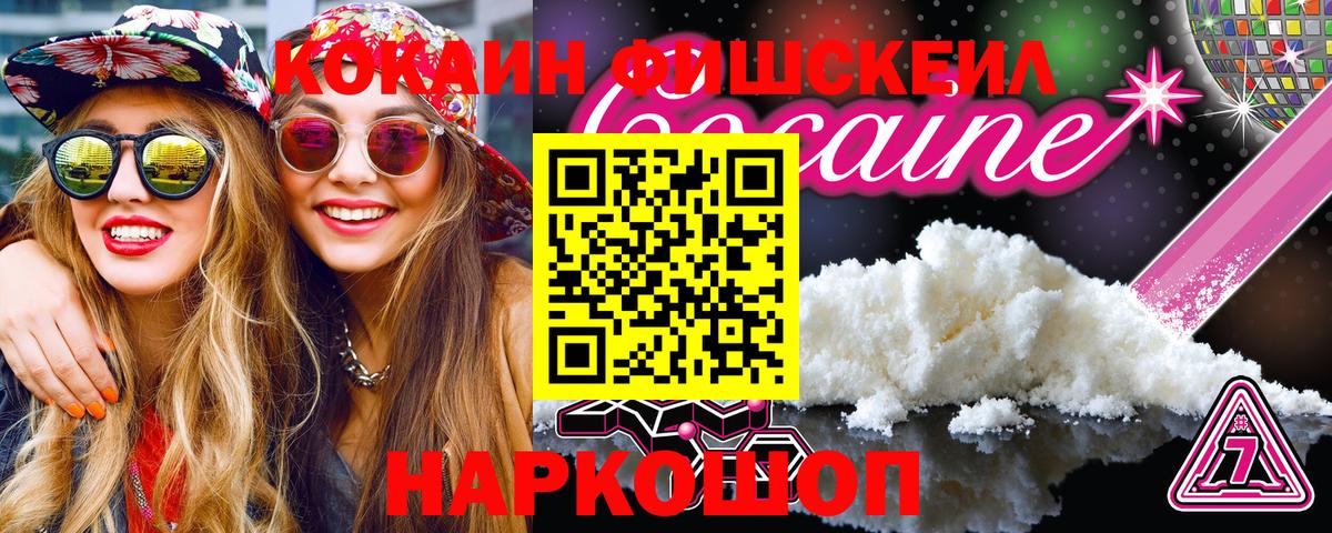 COCAIN Fish Scale Узловая