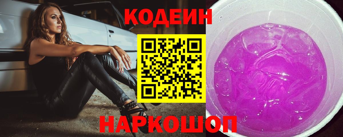 Кодеиновый сироп Lean напиток Lean (лин) Узловая