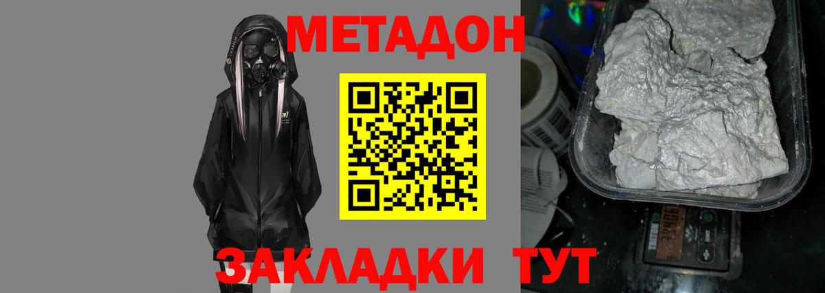 Узловая  МЕТАДОН кристалл  Метадон methadone  сайты даркнета формула  Вход с VPN 