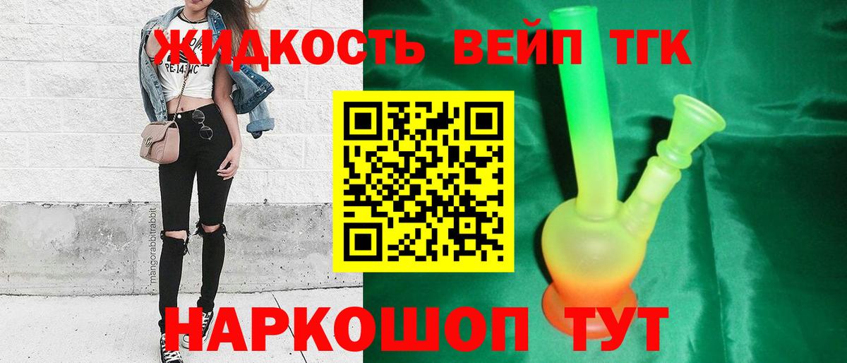 ТГК жижа Узловая